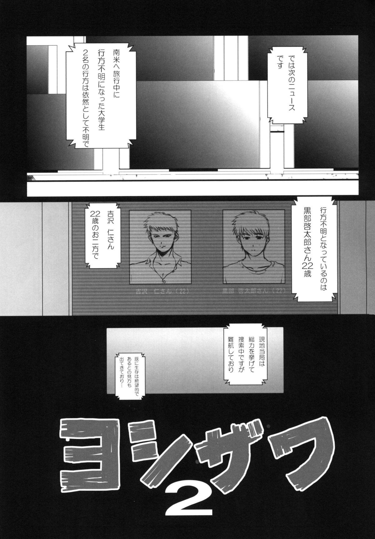 Gay Shop Yoshizawa 2 Anal Creampie - Page 3