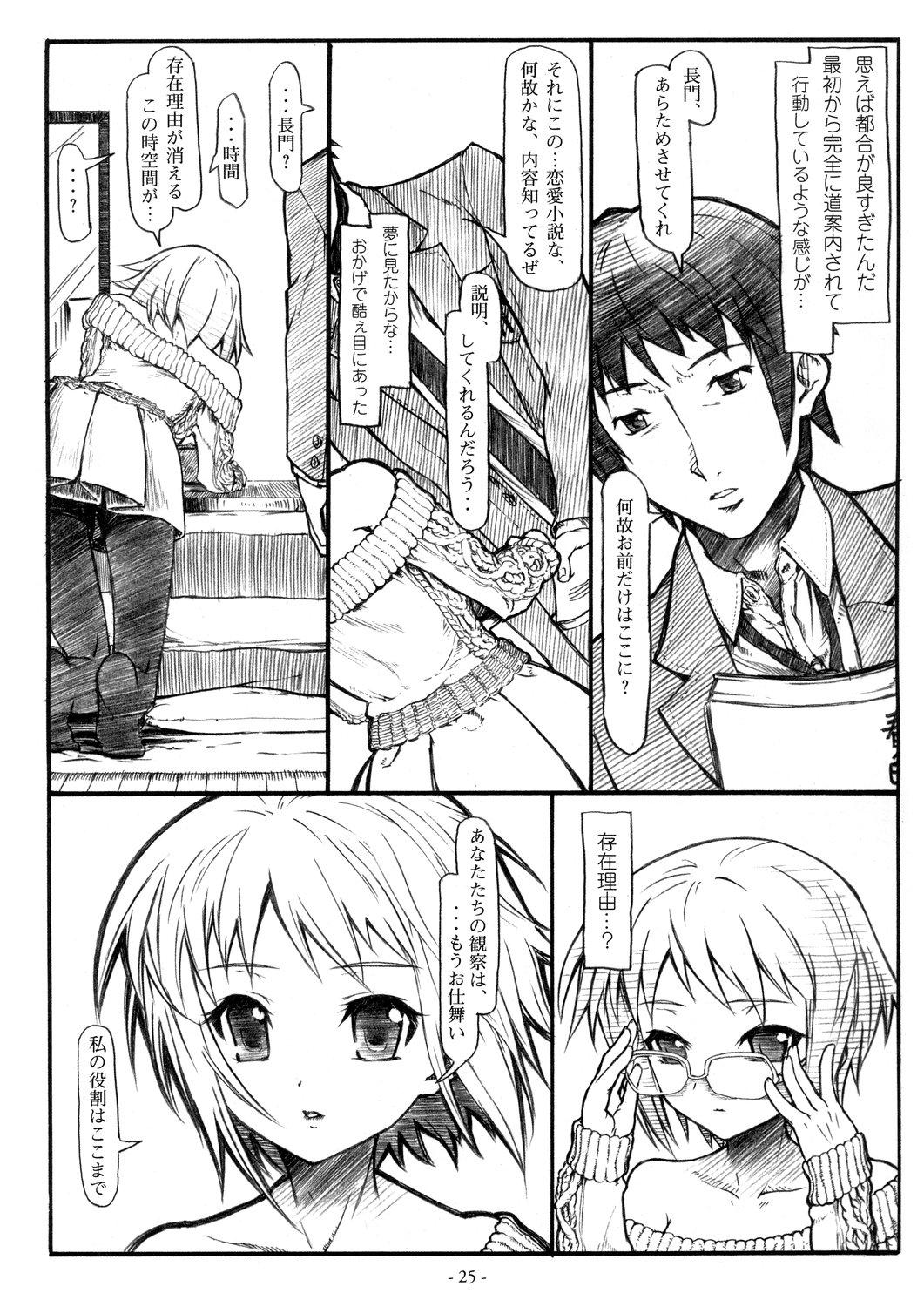 Koyuki Romance 24