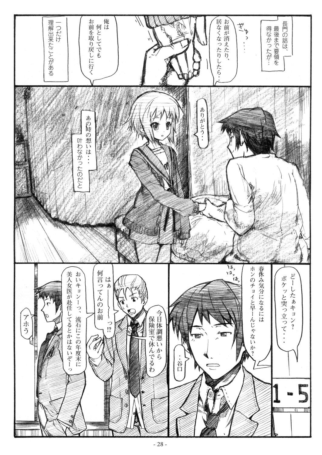Koyuki Romance 27