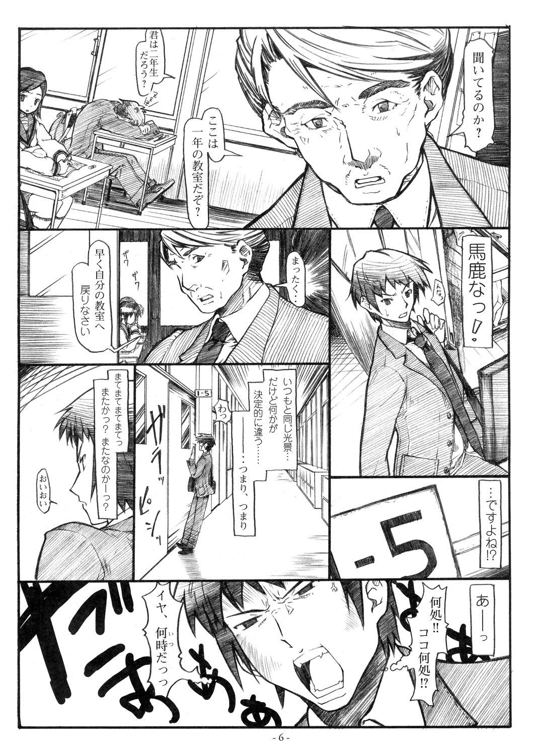 Amateur Koyuki Romance - The melancholy of haruhi suzumiya Couple - Page 6