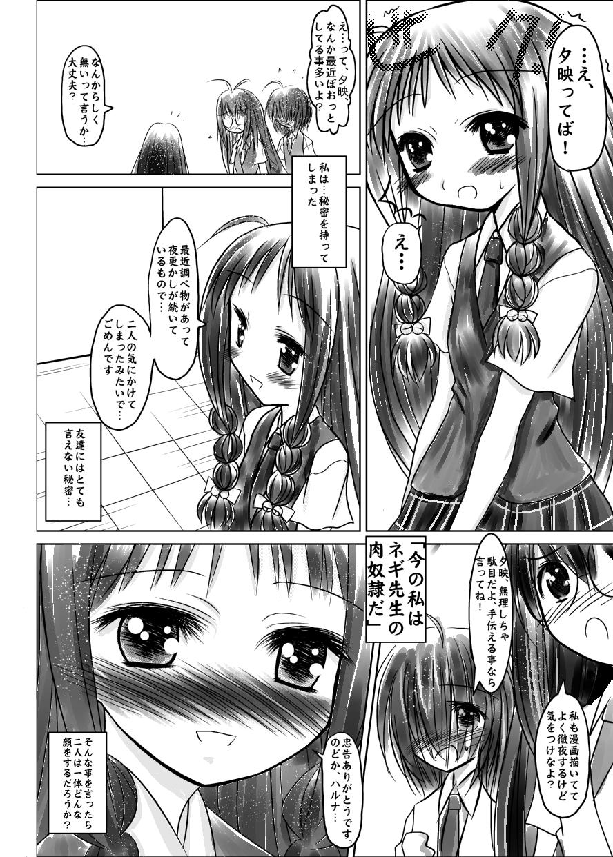 Tease Yue Matsuri - Mahou sensei negima Tugging - Page 3