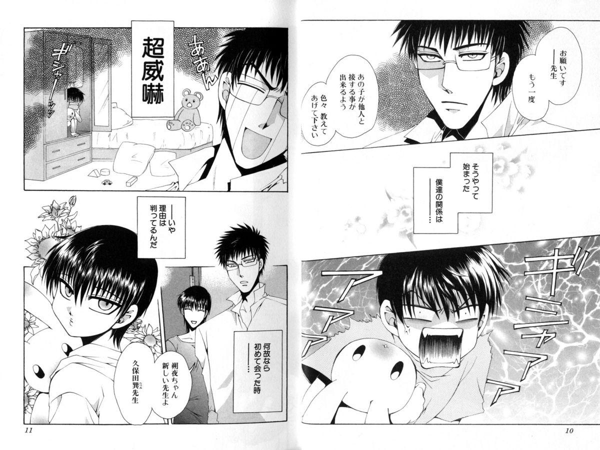 Long Ito Kanashi Kimi Dicks - Page 11
