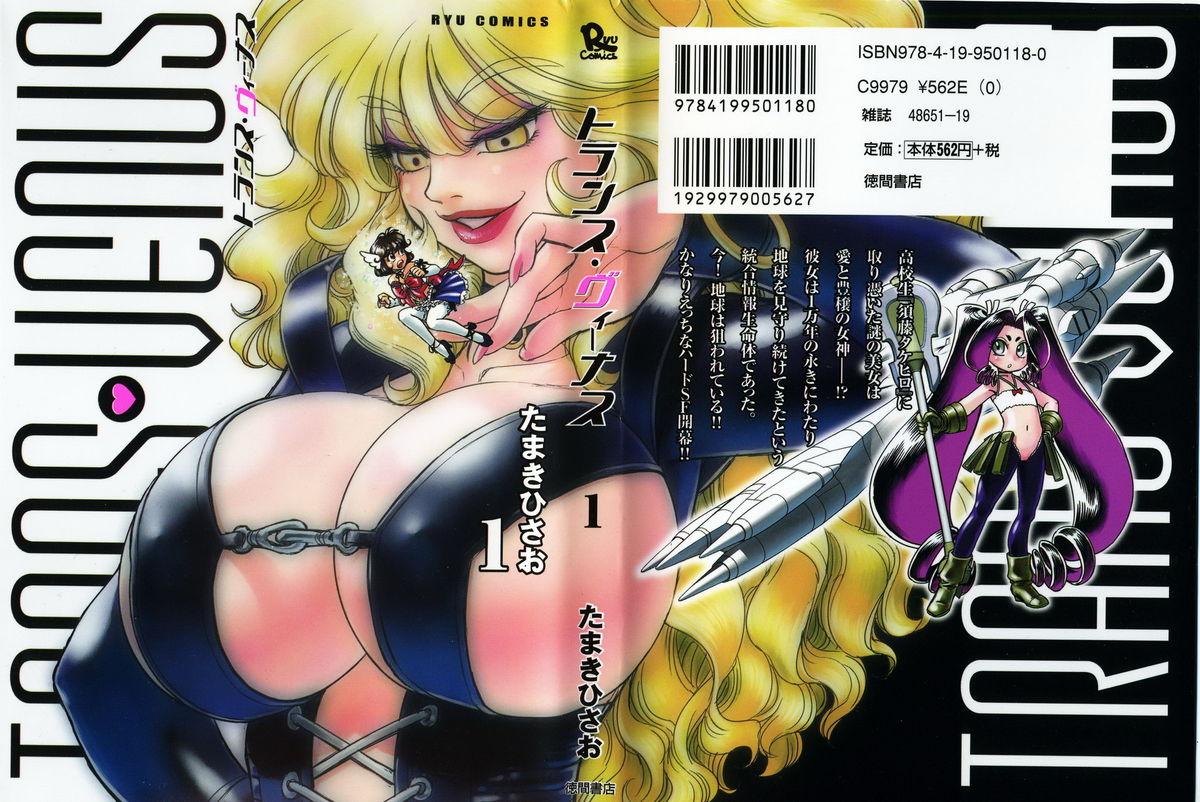Sexteen Trans Venus Vol. 1 Hardcore Porn - Picture 1