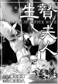Ikenie Fujin - Sacrifice Wife 6