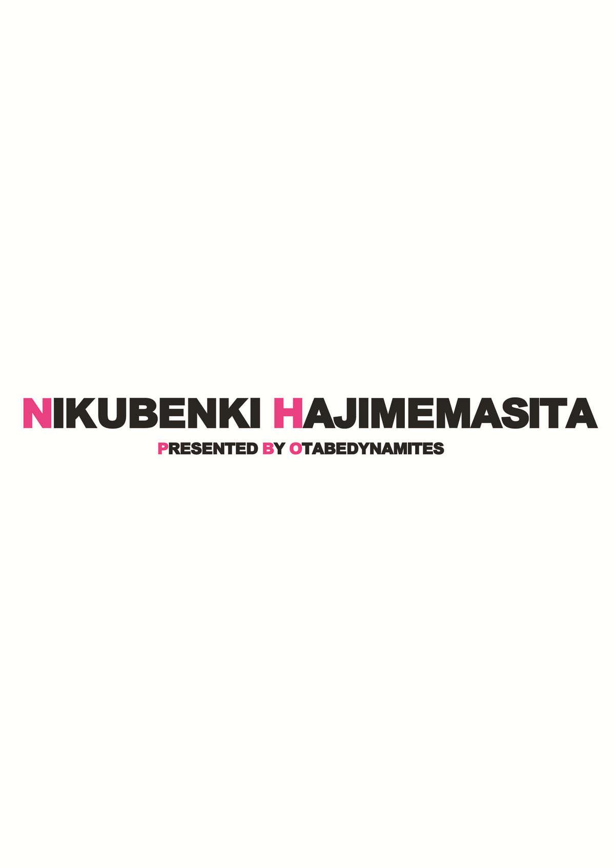 Nikubenki Hajimemashita 25