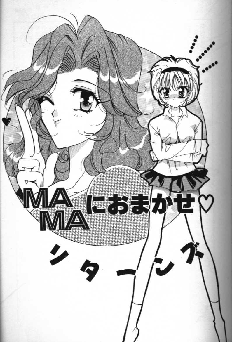 Peitos Mama ni Omakase Returns Spy - Page 1