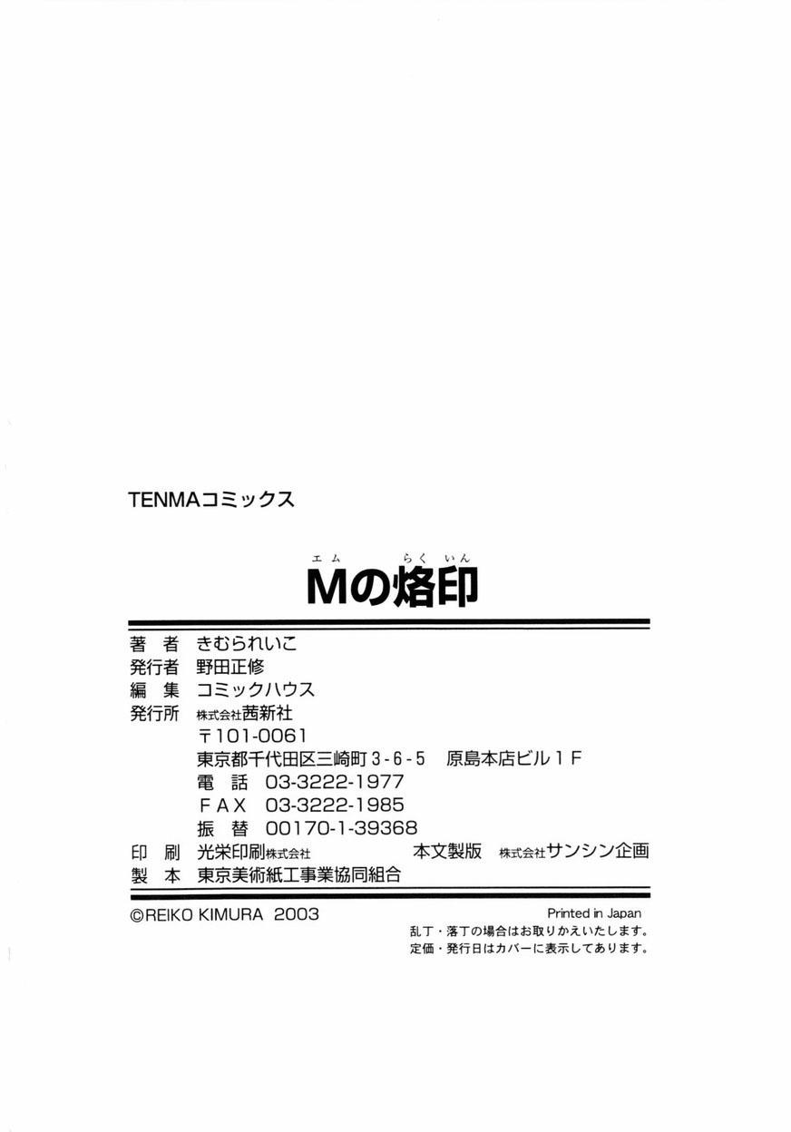 M no Rakuin - Brand M 177