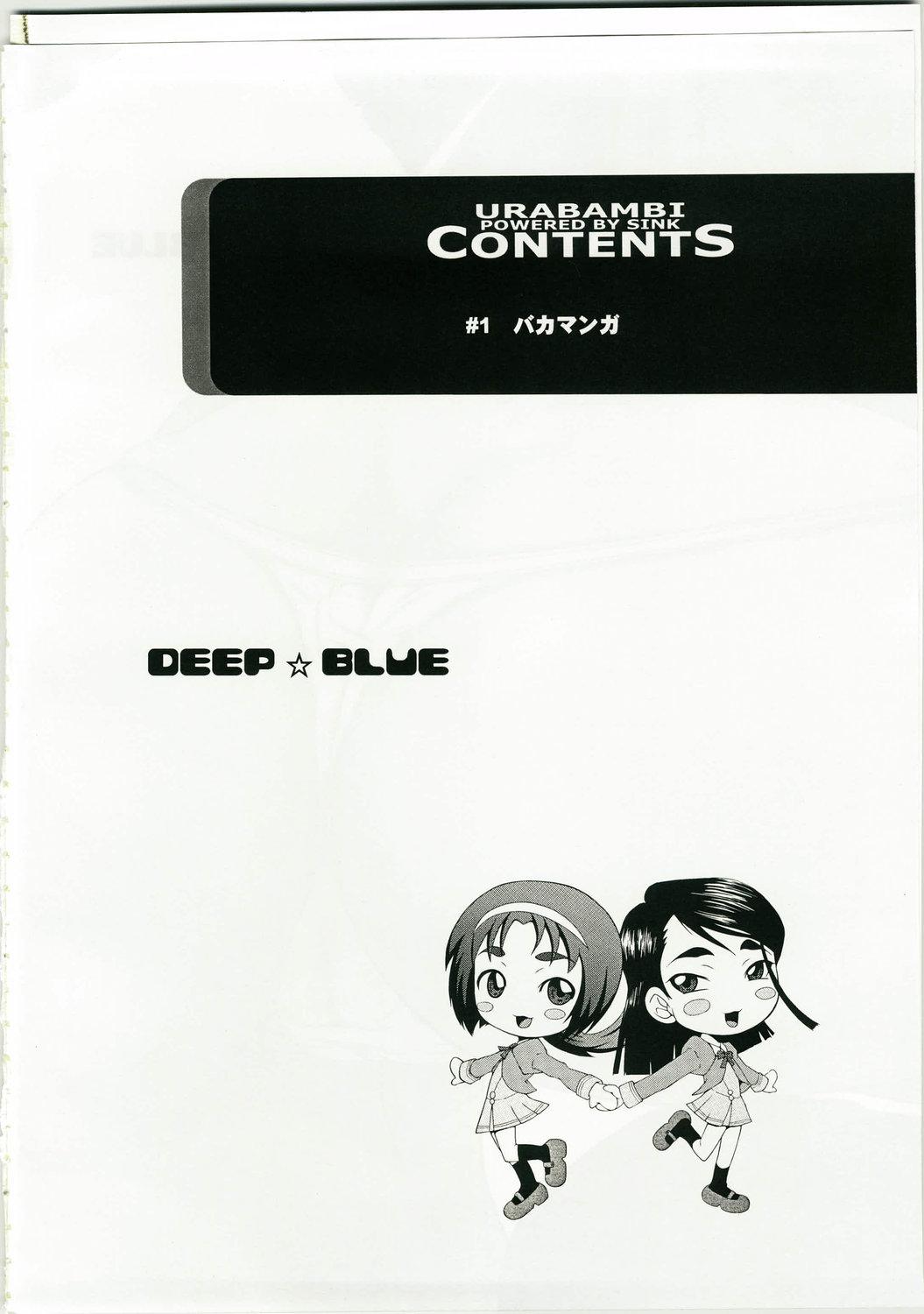 Urabambi Vol. 36 - Deep Blue 1
