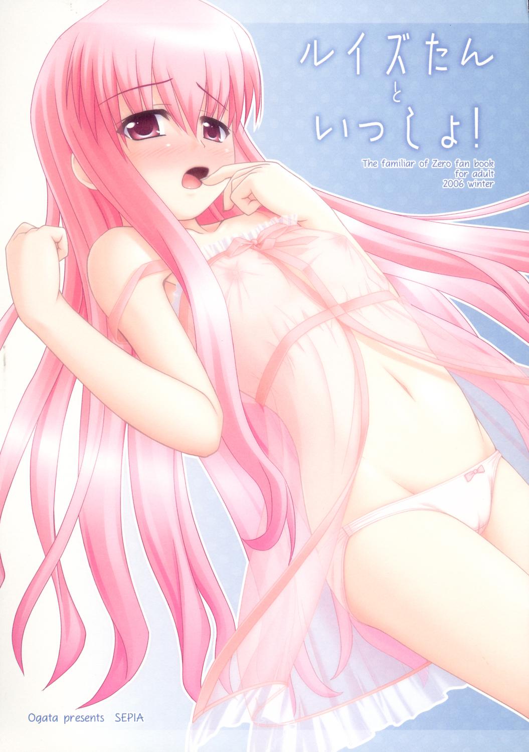 Louise-tan to Issho! 8