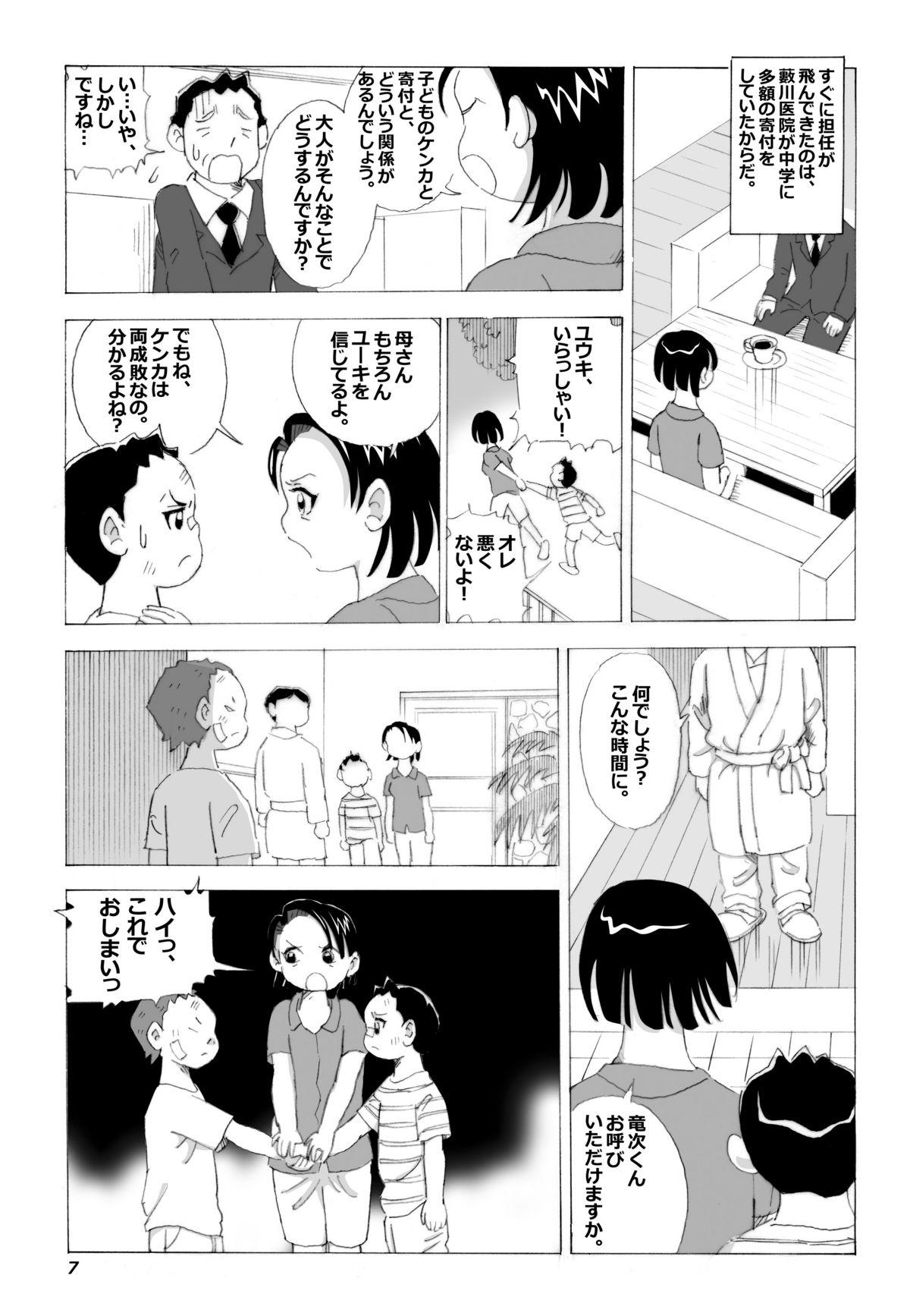 Seduction Kaasan to Yankee Bouzu Amateur - Page 8