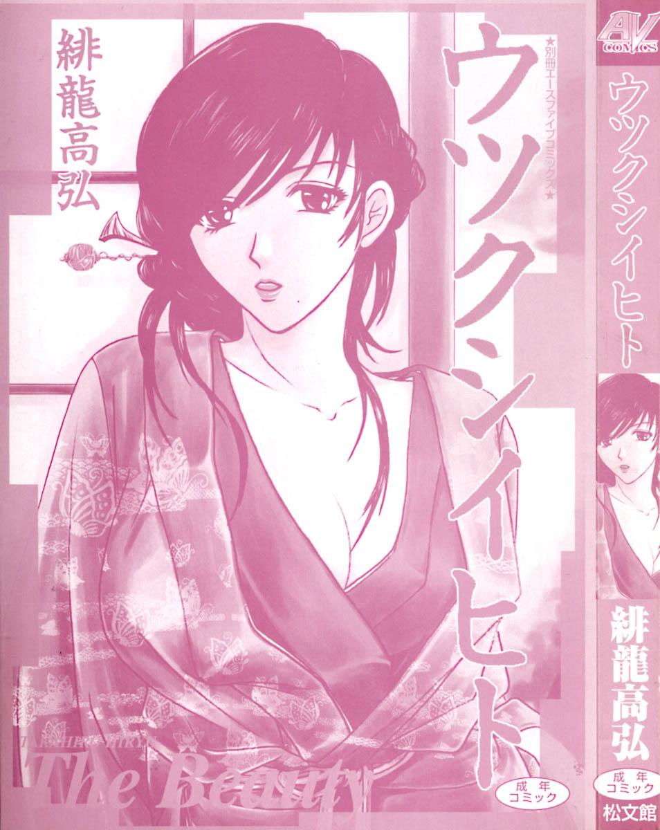 Hot Brunette Utsukushii Hito - The Beauty Futanari - Page 5