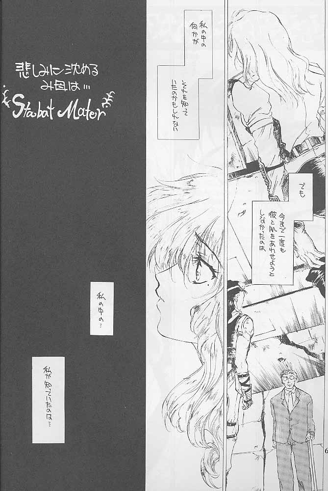 Mouth MADE IN EDEN - Shin megami tensei Caught - Page 5