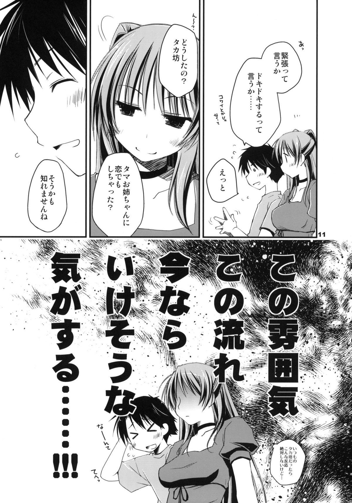 Gay Kissing Kekkyoku Fukou na Kousaka Tamaki - Toheart2 18yo - Page 10