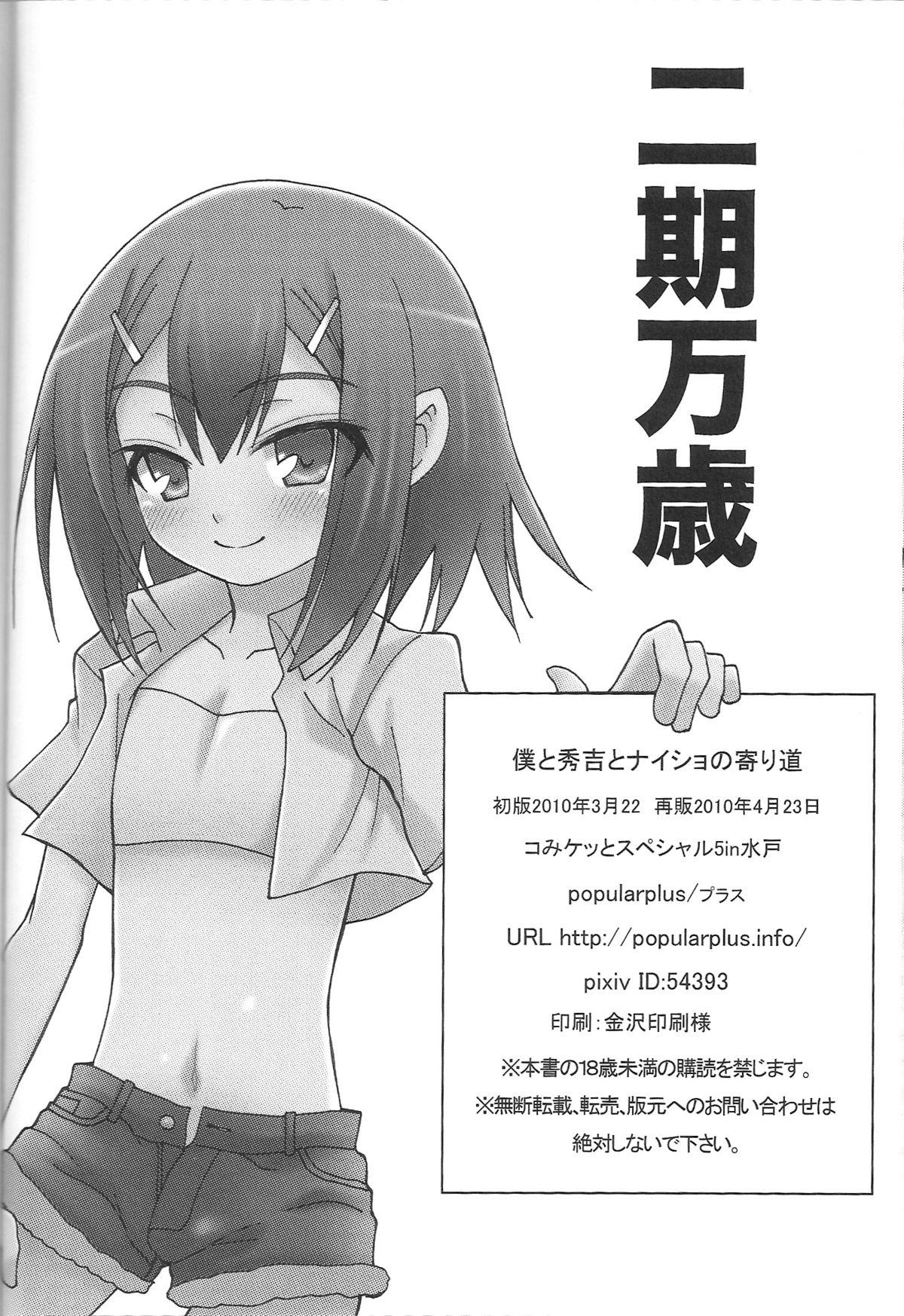 Private Sex Boku to Hideyoshi to Naisho no Yorimichi - Baka to test to shoukanjuu Sweet - Page 33