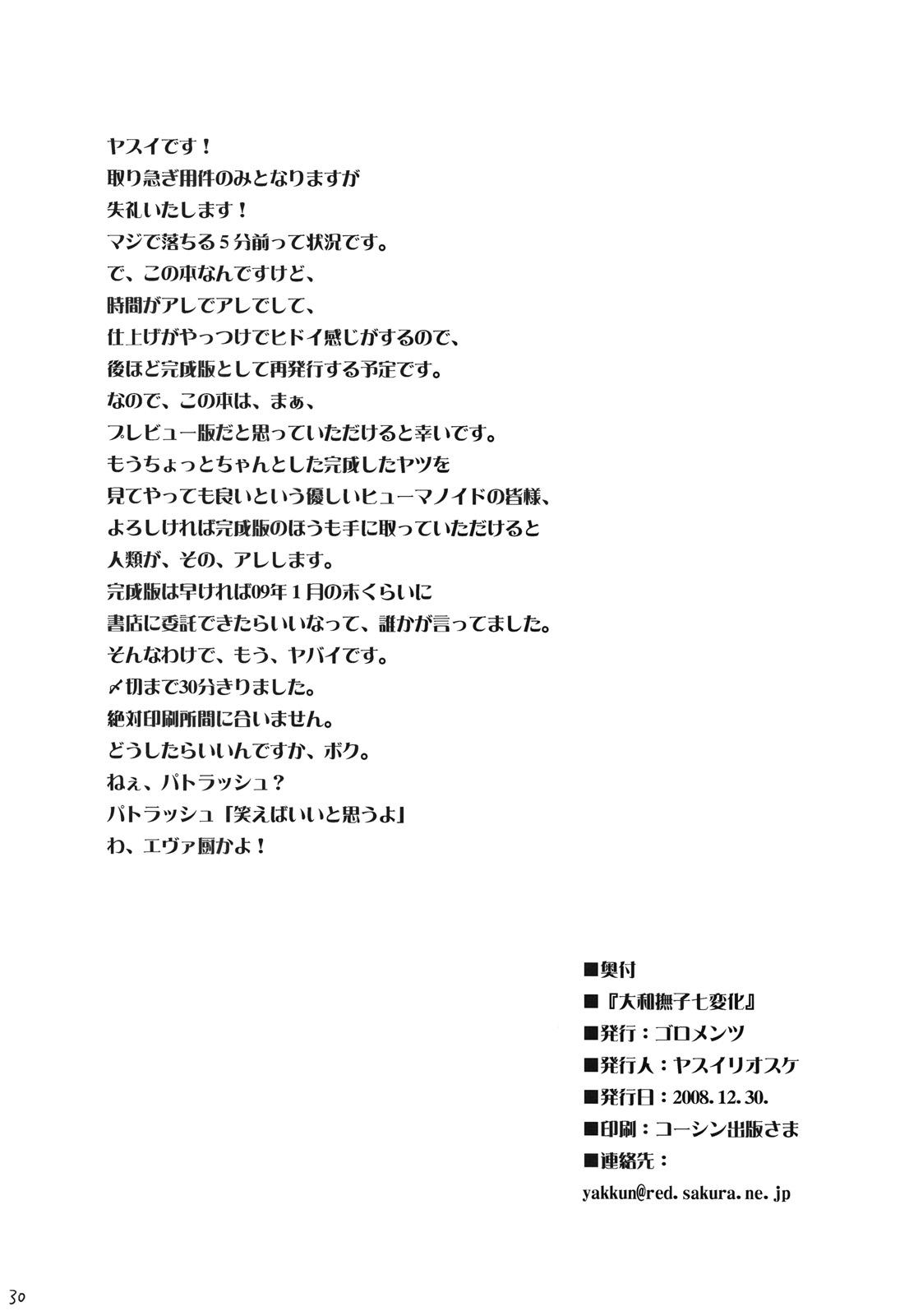Ass Yamato Nadeshiko Shichihenge - Code geass Free Blowjob - Page 29