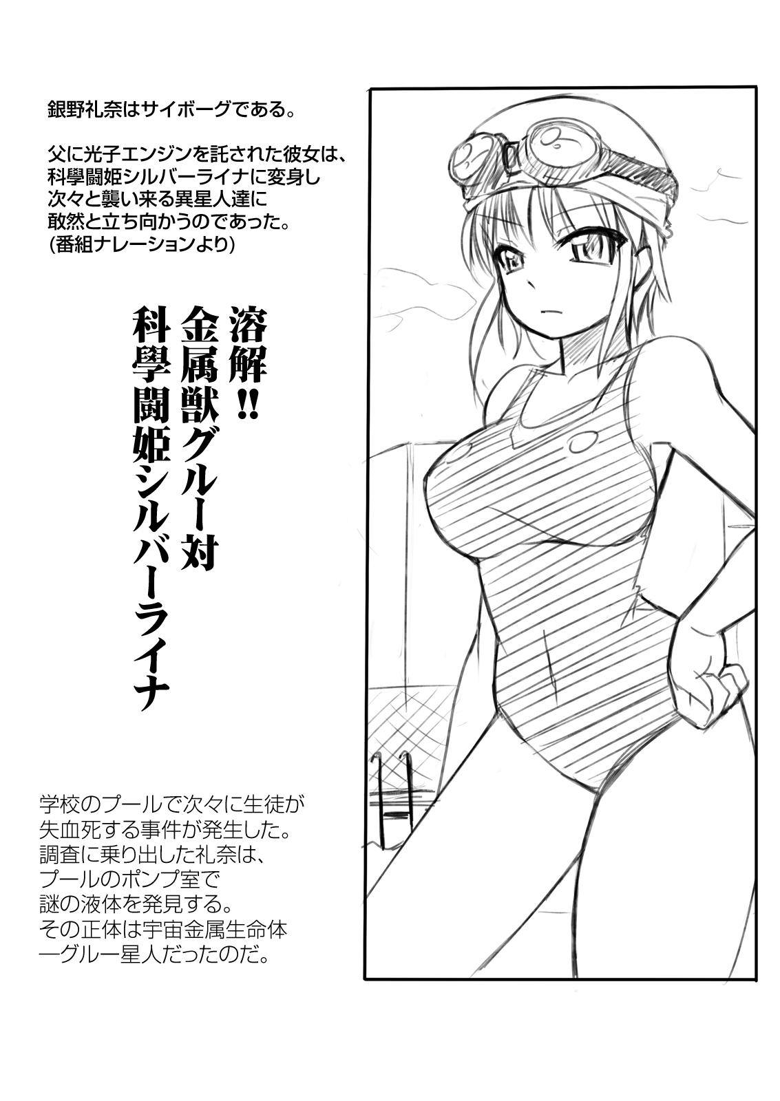 Gay Hairy 科學闘姫シルバーライナR 01 Cuckolding - Page 2