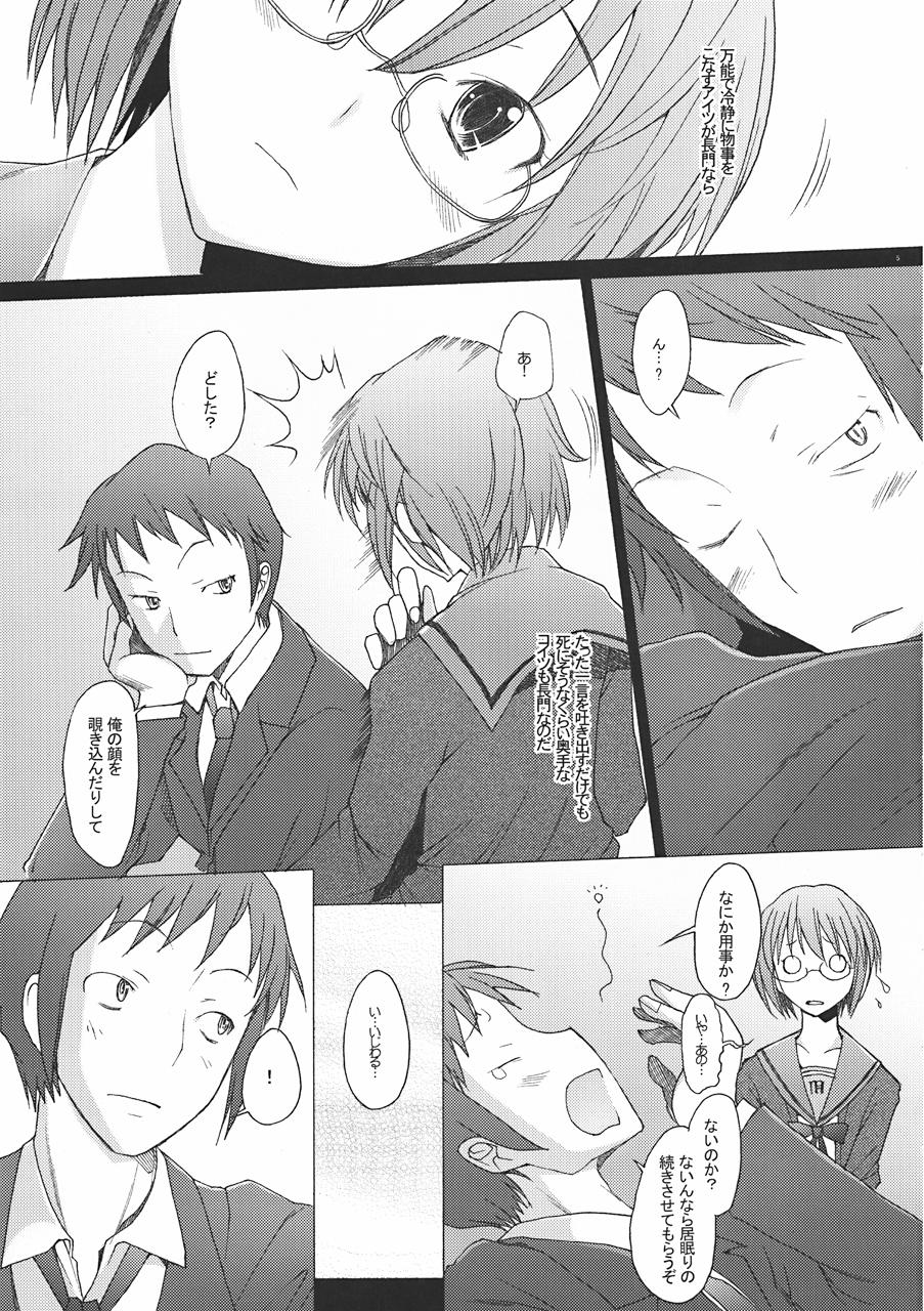 Cousin (COMIC1☆4) [Kohakutei (Sakai Hamachi)] -if- (The Melancholy of Haruhi Suzumiya) - The melancholy of haruhi suzumiya Gay - Page 4