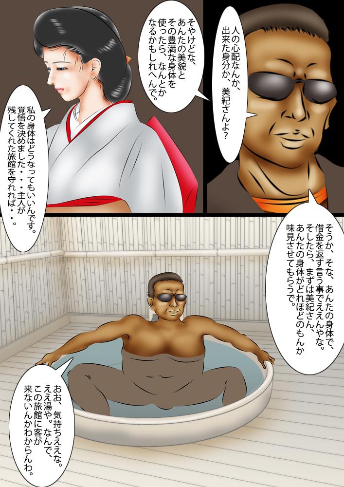 Onsen Okami Kegasareta Juku Anal 2