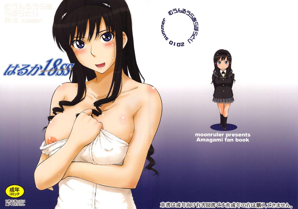 Wet Cunt Haruka 18 SS - Amagami Lezdom - Picture 1