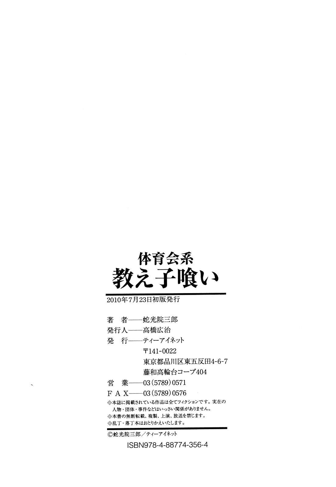 Jizz Taiikikaikei Oshiegogui New - Page 203