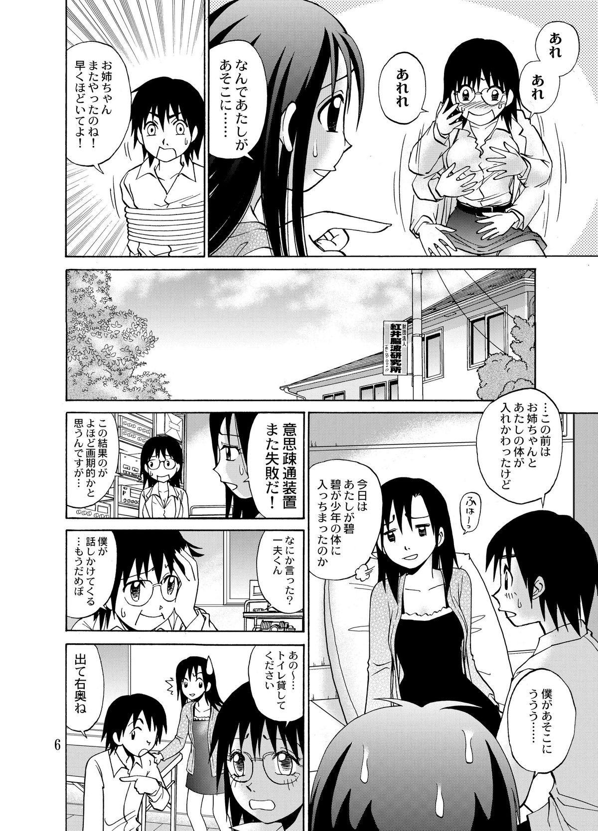 Penis Sucking Kanojo ni Matsuwaru 2,3 no Jijou Mum - Page 8