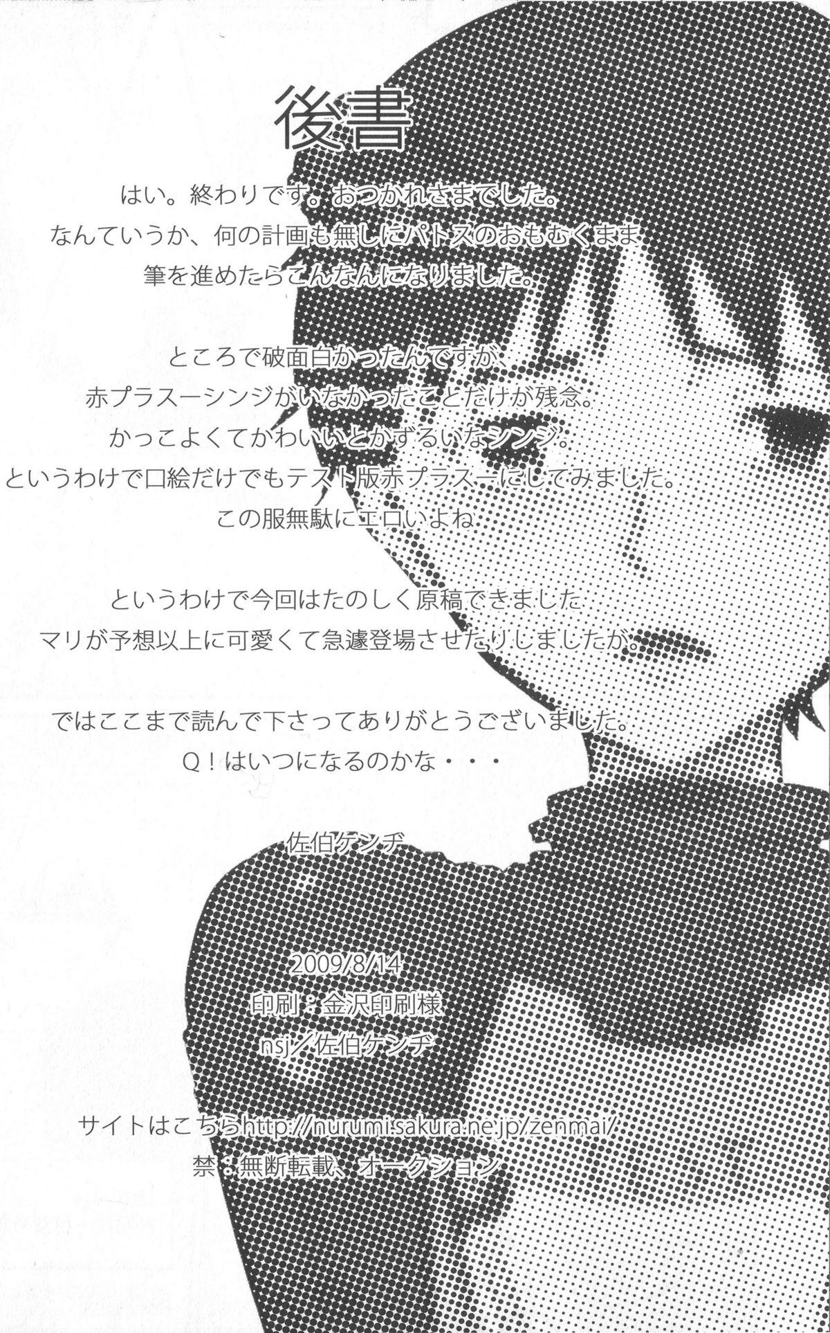 Bare Shinji Ikusei Keikaku The Another Possibility - Neon genesis evangelion Smalltits - Page 26