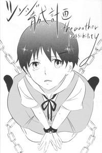 Shinji Ikusei Keikaku The Another Possibility 4