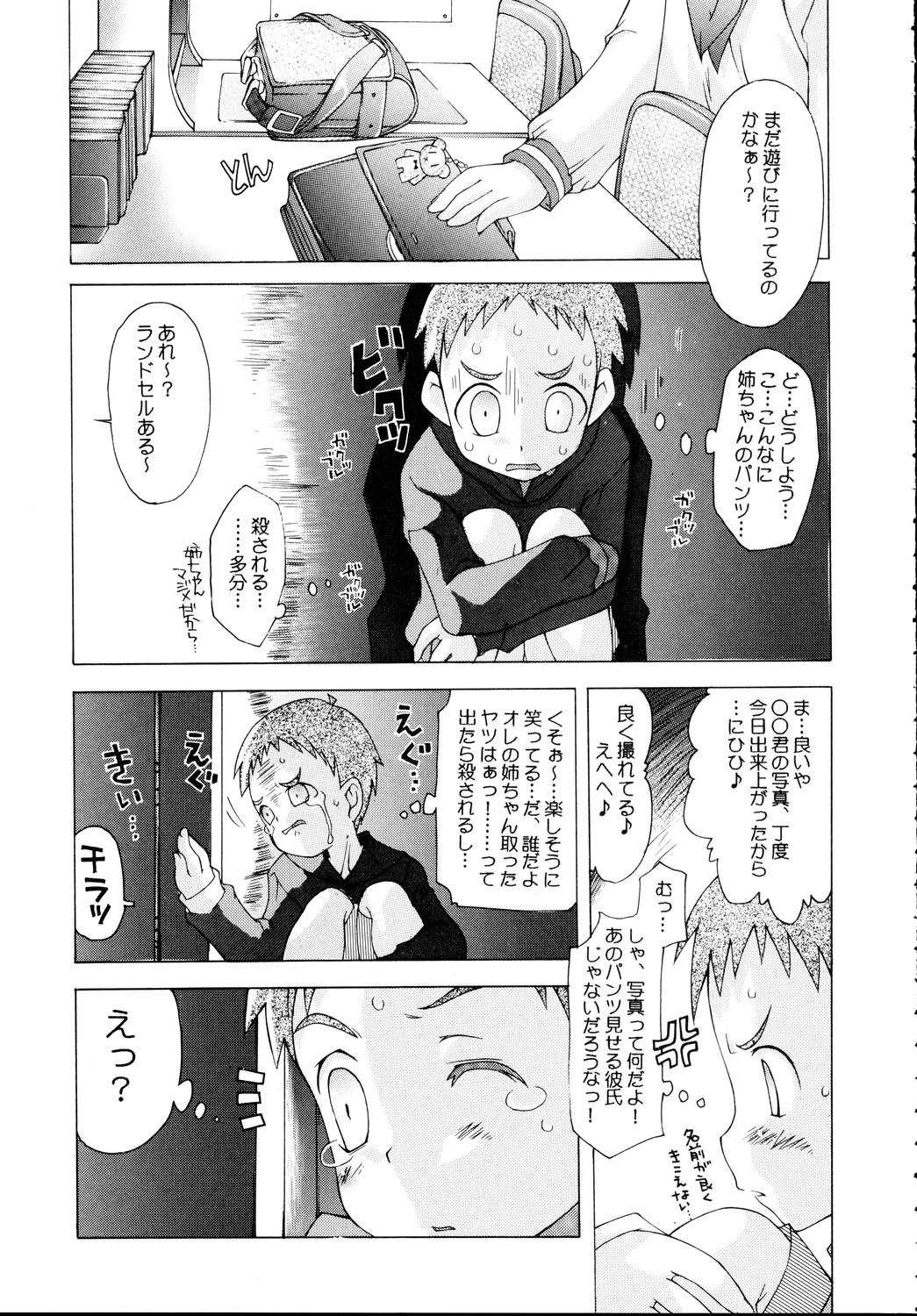 Sesso Uchi no Oneechan ni Kagitte!! Comedor - Page 6