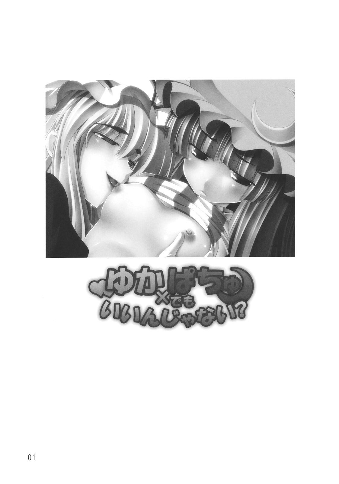 Girls Getting Fucked Yuka × Patchu demo Ii n janai? - Touhou project Close Up - Page 3