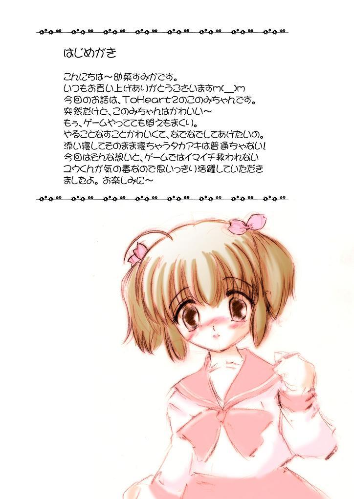 3some Konomi-chan Pinch! Honbun Color Tokubetsu hen - Toheart2 Toy - Page 4