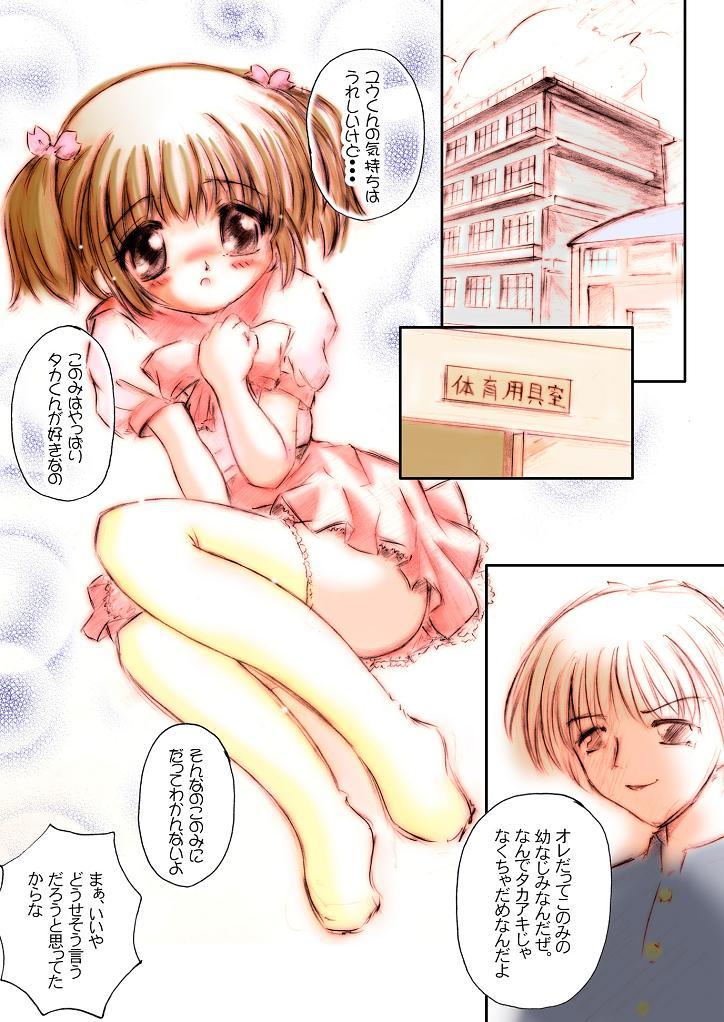 3some Konomi-chan Pinch! Honbun Color Tokubetsu hen - Toheart2 Toy - Page 5