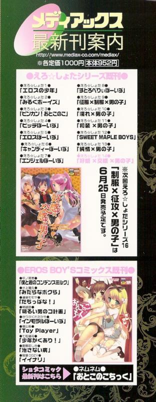 Hairy Ero Shota 15 - Spicy Mint Boys Rico - Page 177