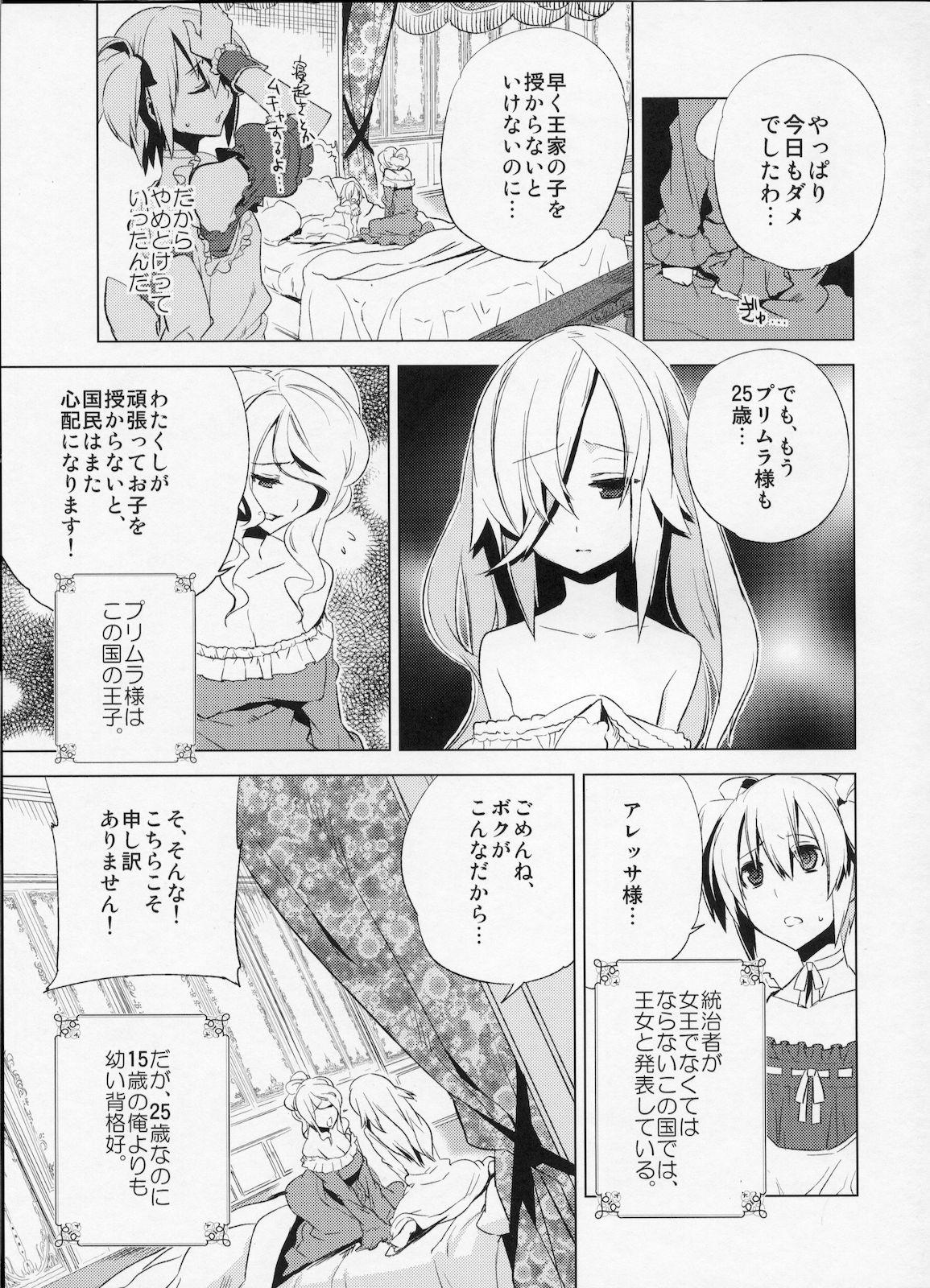 Pete Korizu ni Josou Shounen Hon 4 - Norowarehime Abuse - Page 10