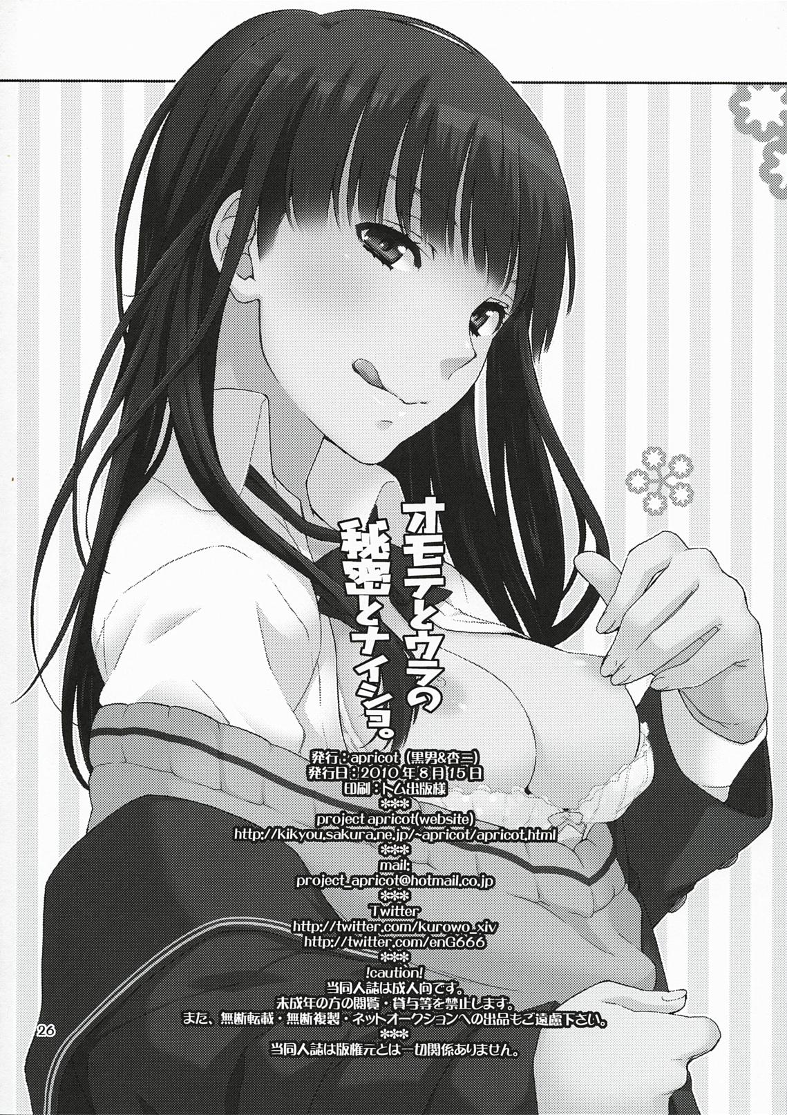 Cavalgando Omote to Ura no Himitsu to Naisho. - Amagami Emo - Page 26