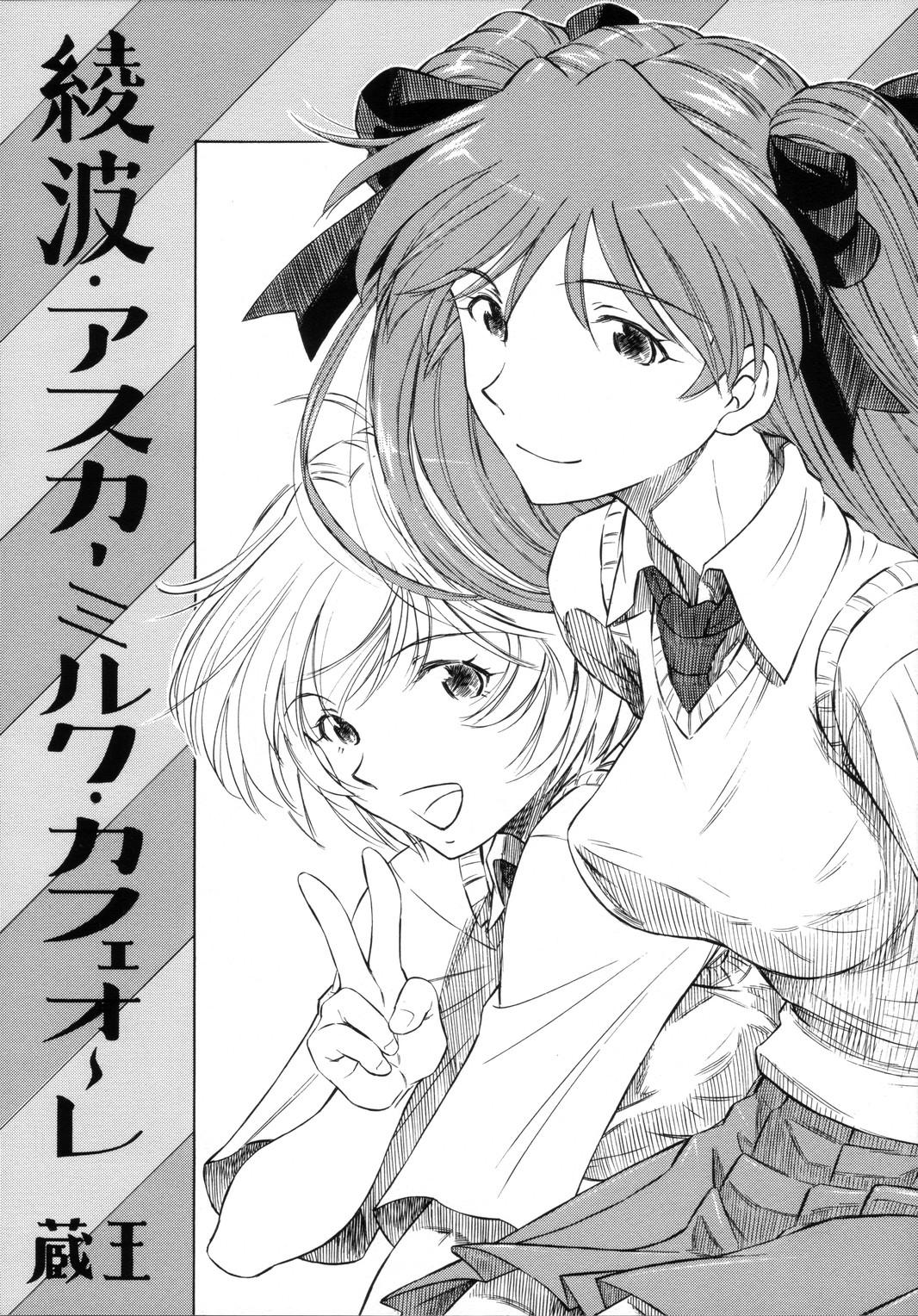 Couple Ayanami Asuka Milk Cafe Au Lait - Neon genesis evangelion Pussy Fuck - Page 1