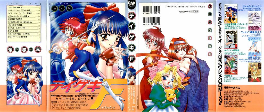 Vintage teigeki F - Sakura taisen Cutey honey All - Picture 1