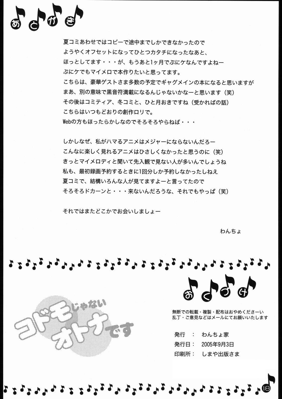 Teen Hardcore Kodomo janai Otome desu - Onegai my melody Puta - Page 17