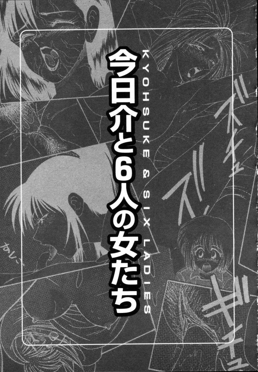 [Ikoma Ippei] Kyousuke to 6-nin no Onna-tachi Efu! Kaiteiban 8