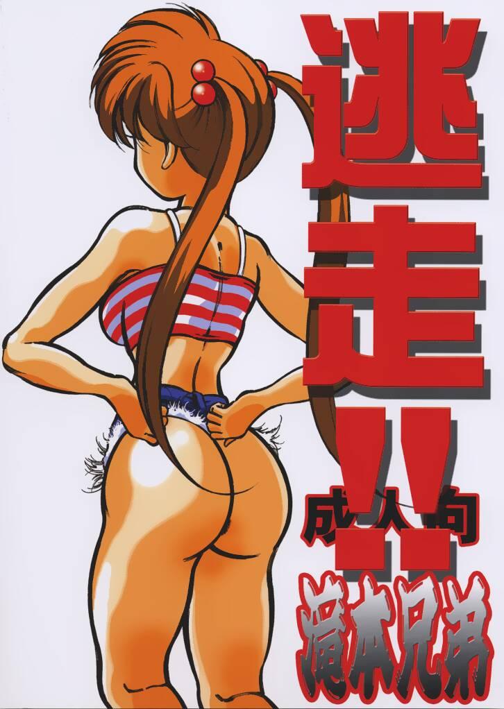 Dominatrix Tousou!! Takimoto Keitei - Kochikame Hell teacher nube Big Butt - Page 24