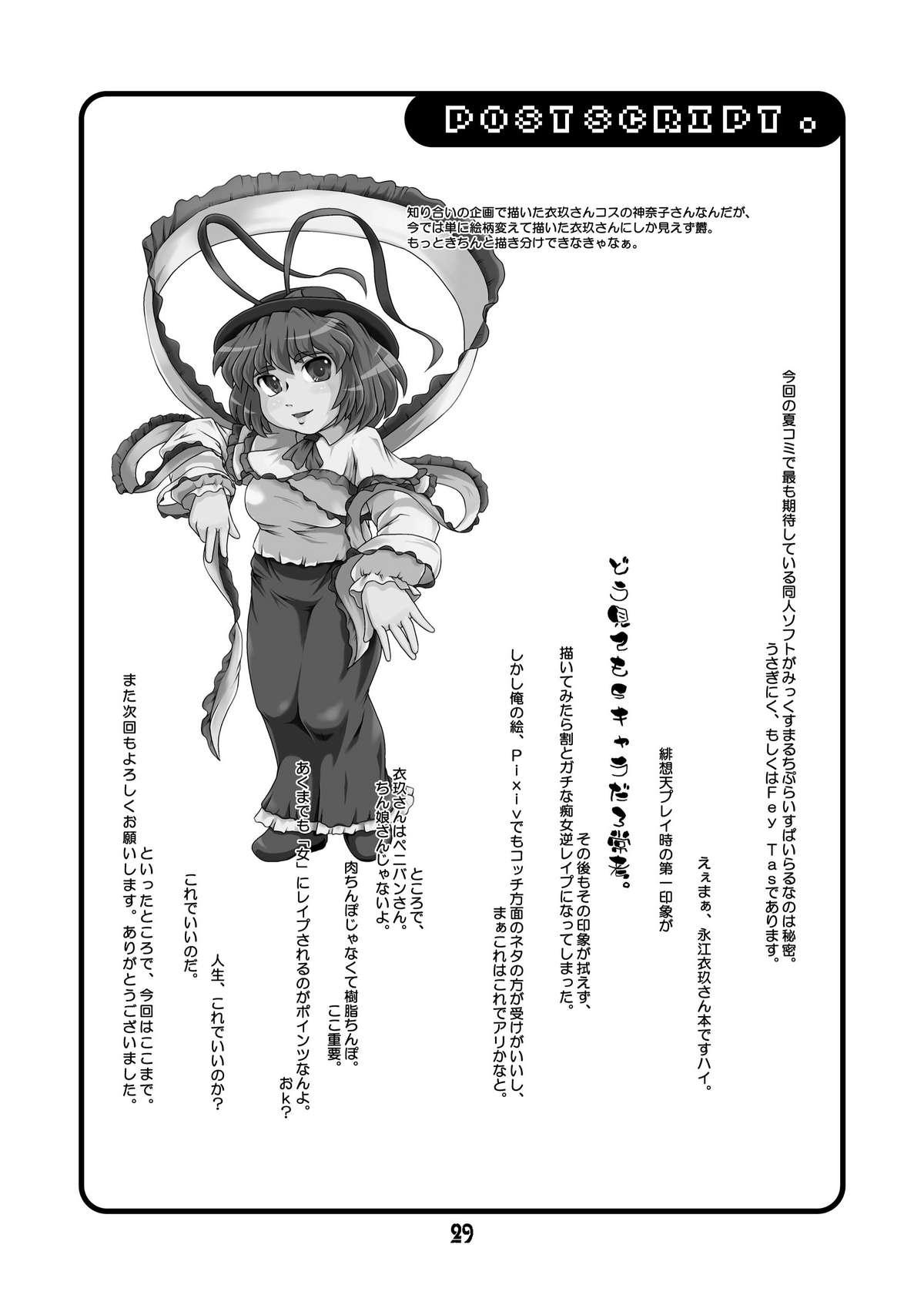  THUNDER CLOTH - Touhou project Rubia - Page 28