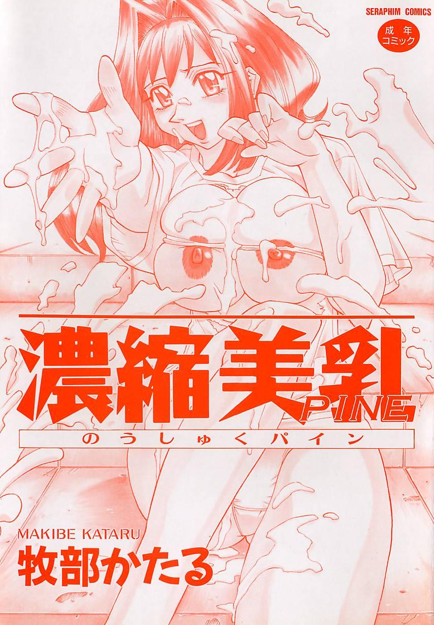 Wanking Noushuku Pine(Makibe Kataru) - Chapter 1 [English] Casero - Page 3