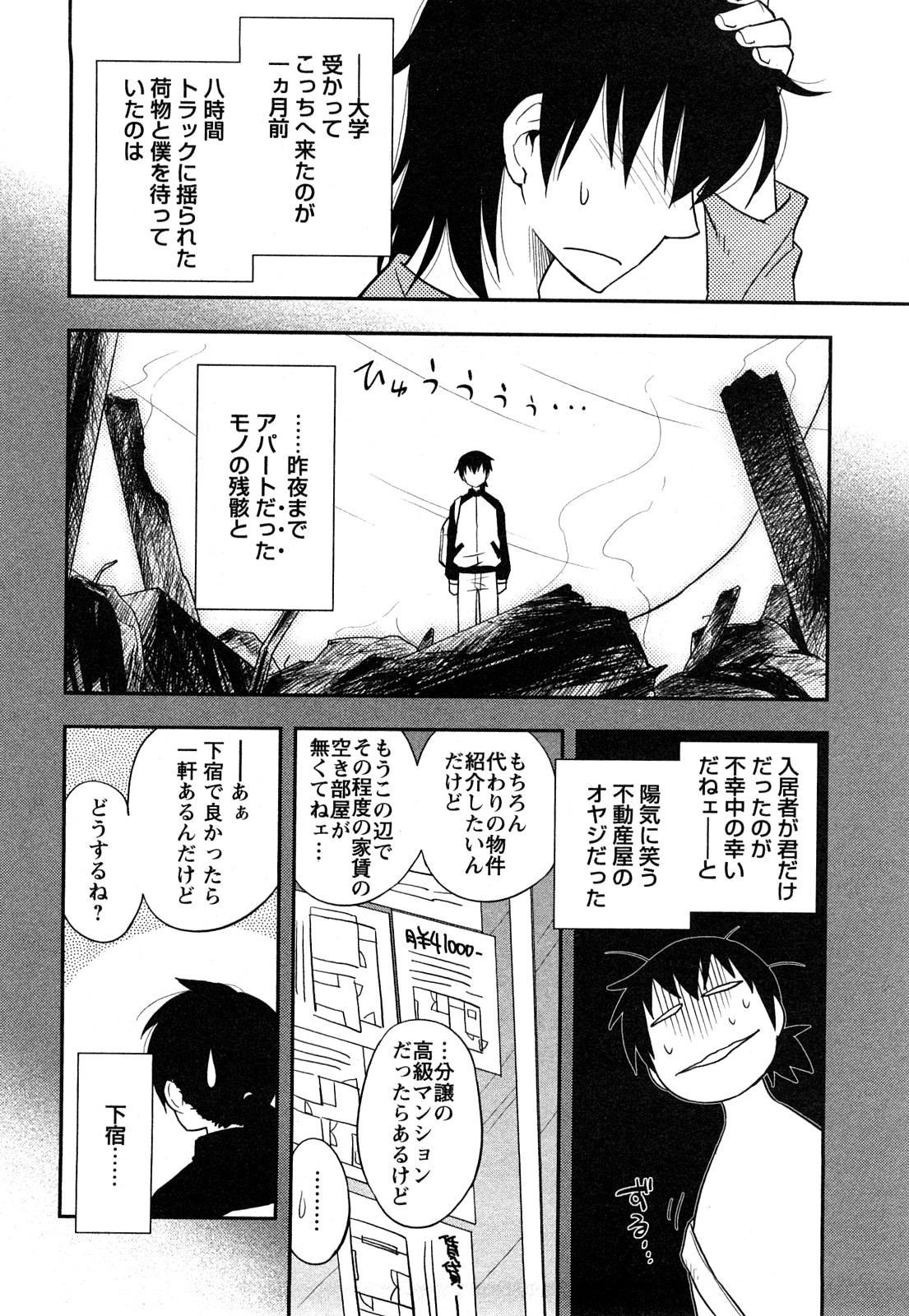 Gaystraight Sakurada-san to Boku no Koto Vol.1 Bukkake Boys - Page 10