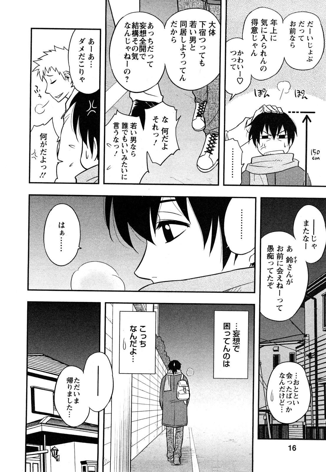 Sakurada-san to Boku no Koto Vol.1 13