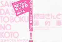 Sakurada-san to Boku no Koto Vol.1 2