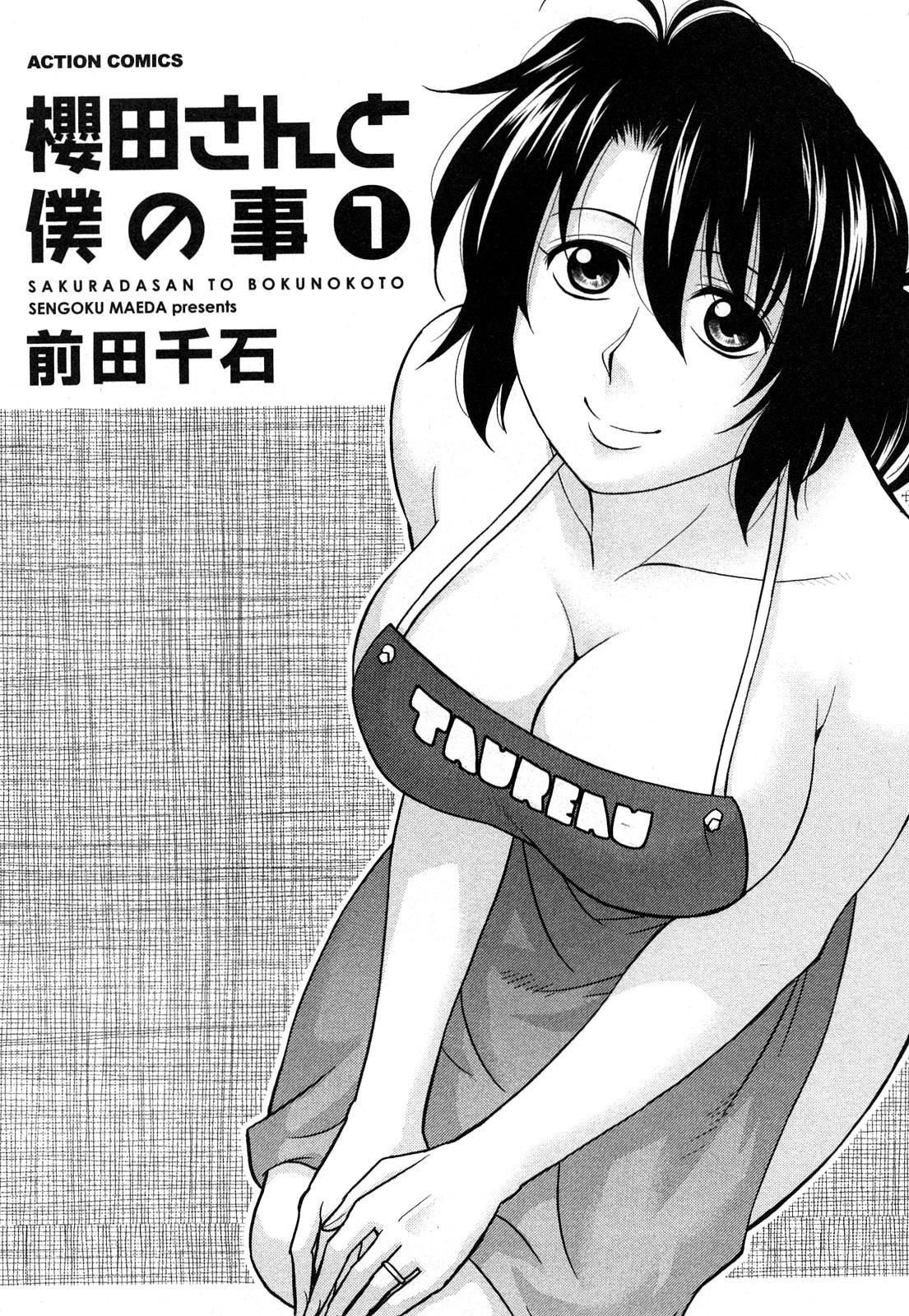 Cop Sakurada-san to Boku no Koto Vol.1 Blow - Page 3