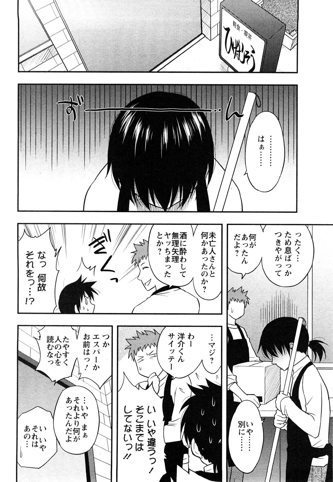 Sakurada-san to Boku no Koto Vol.1 31