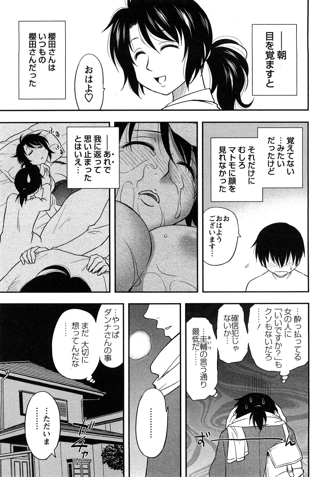 Sakurada-san to Boku no Koto Vol.1 34