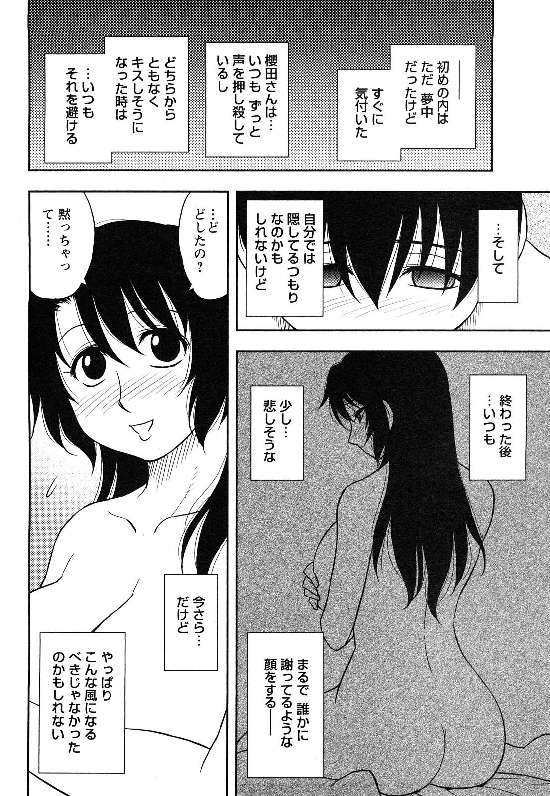 Sakurada-san to Boku no Koto Vol.1 95