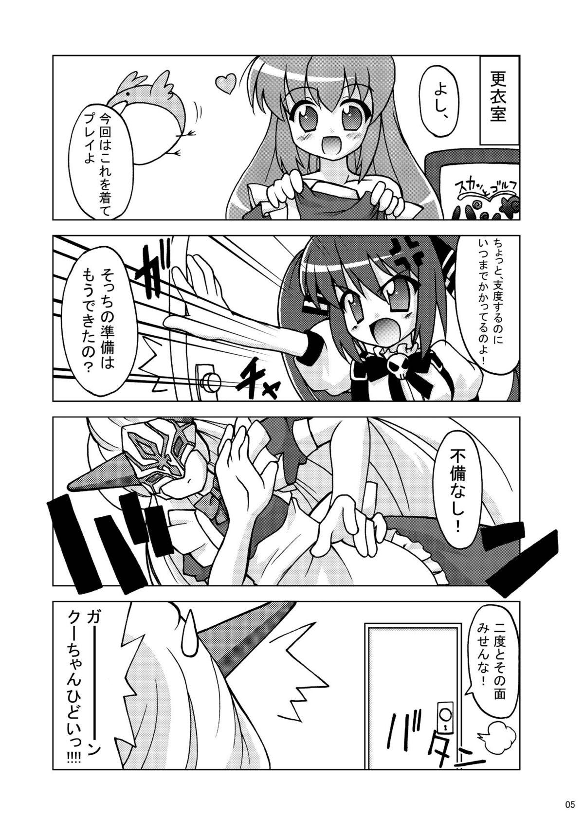 Best Blowjobs Next Level + omake - Pangya Swingers - Page 4