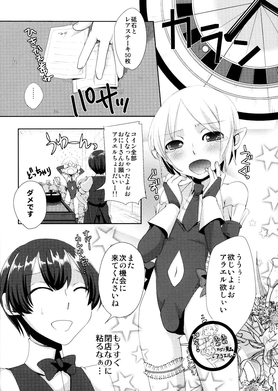 Teasing Korizu ni Josou Shounen da! Ute Ute! 2 - Fantasy earth zero Master of epic Punish - Page 6